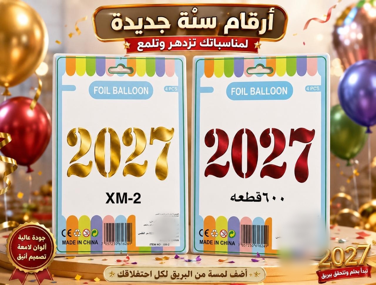 مجموعة راس السنه 2027