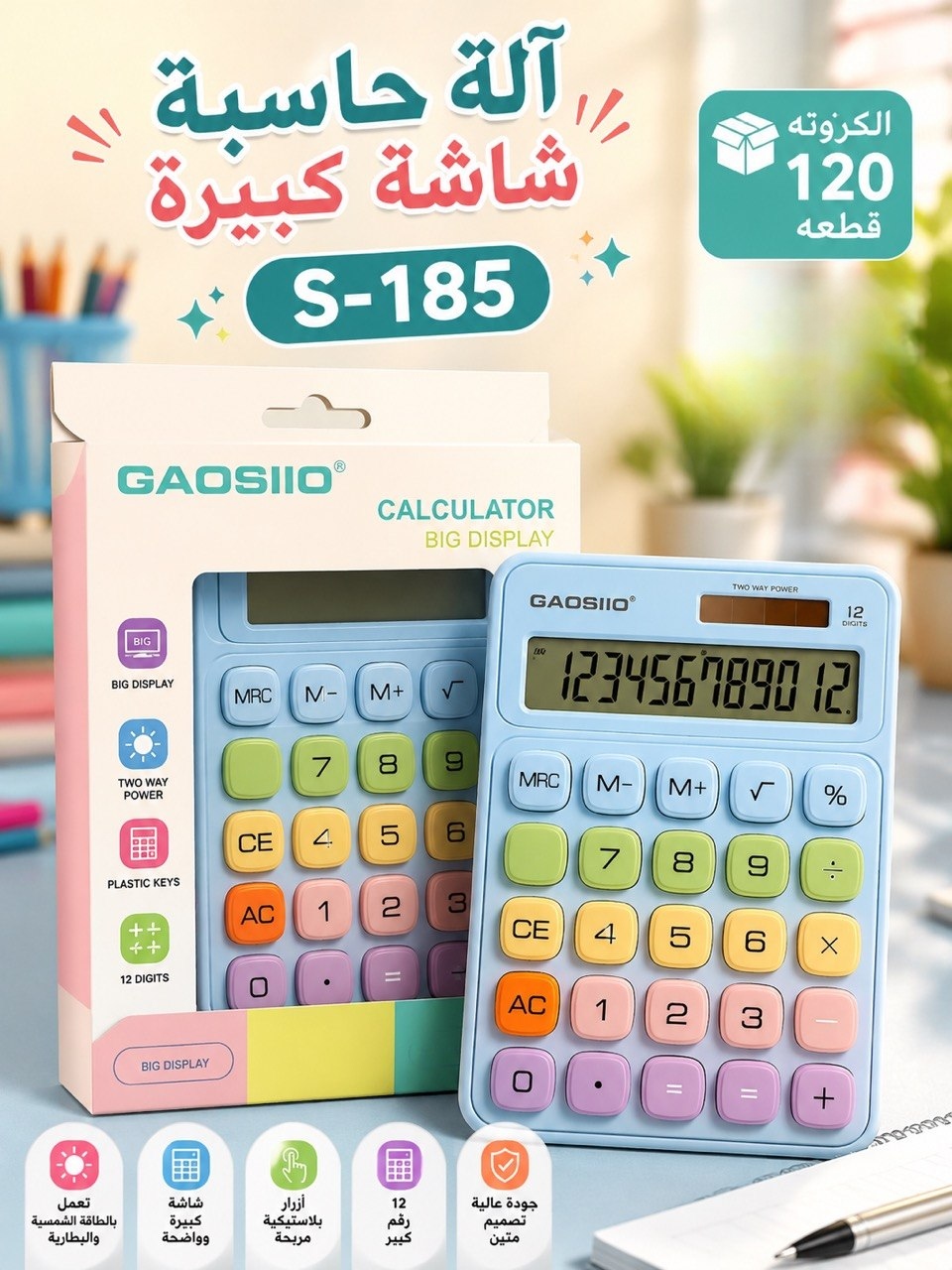 اله حاسبه شاشة كبييرة