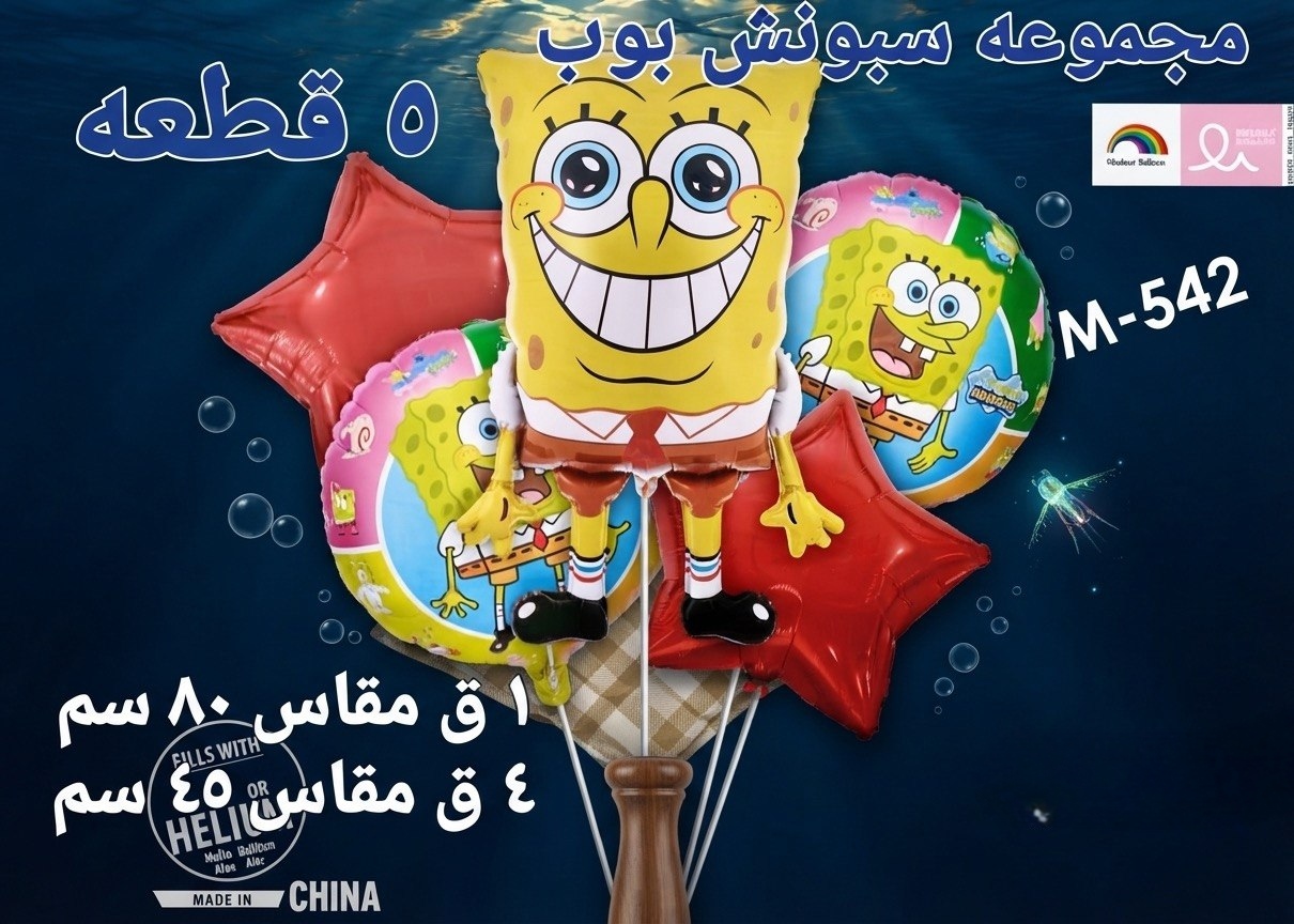 مجموعة اسبونج بوب 5 قطع