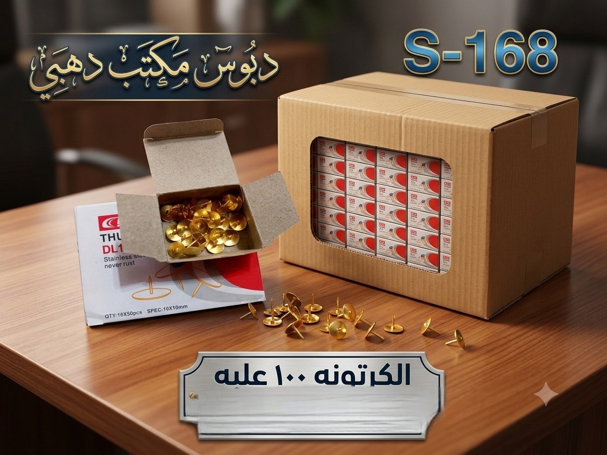 علبة دبوس مكتب دهبي