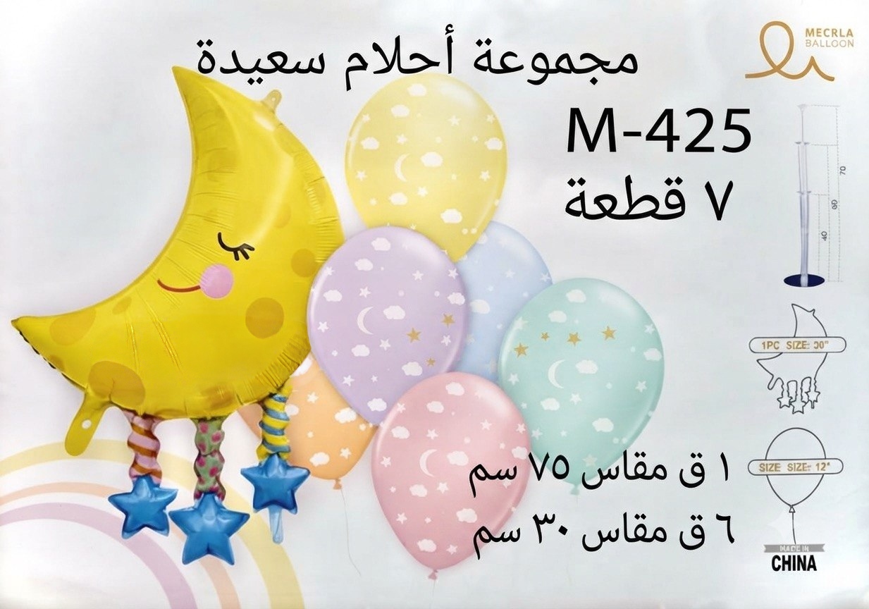 مجموعة احلام سعيده 7قطع