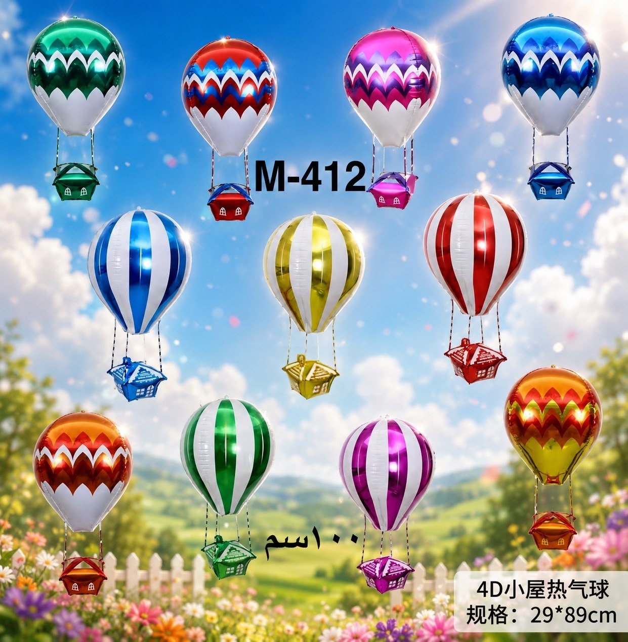 مجسم منطاد 4d 100سم