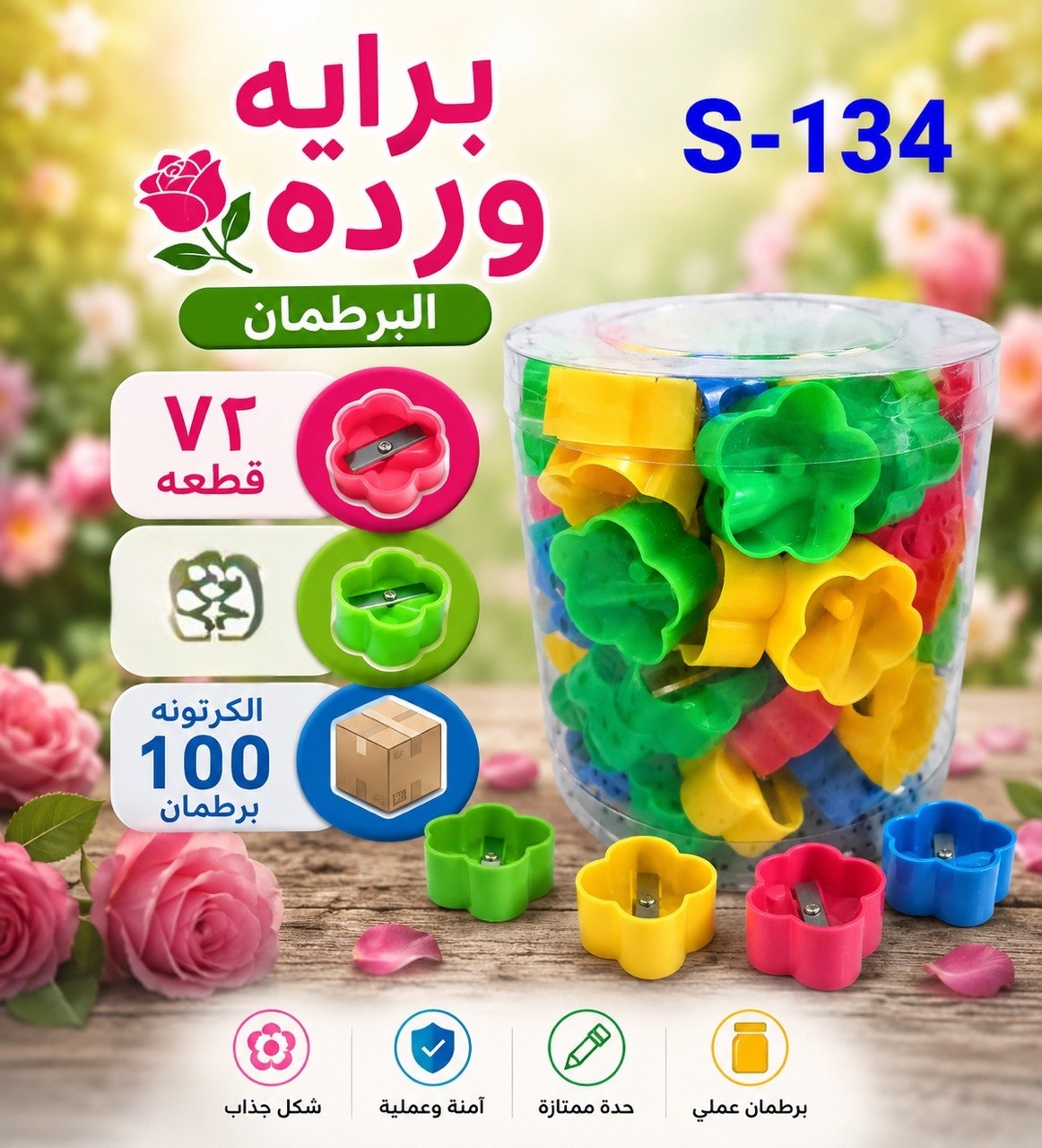 برايه ورده