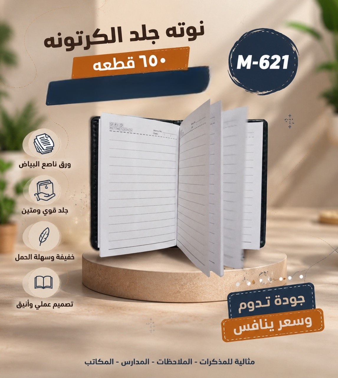 نوتة جلد رائعه