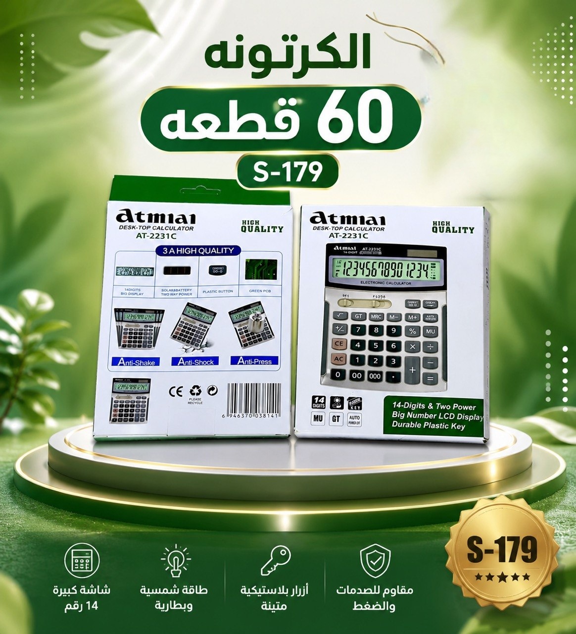 اله حاسبه 179
