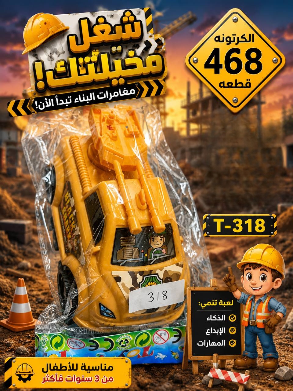 عربيه البناء والتشييد