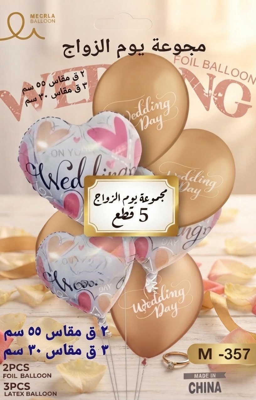مجموعة يوم الزواج 5قطع