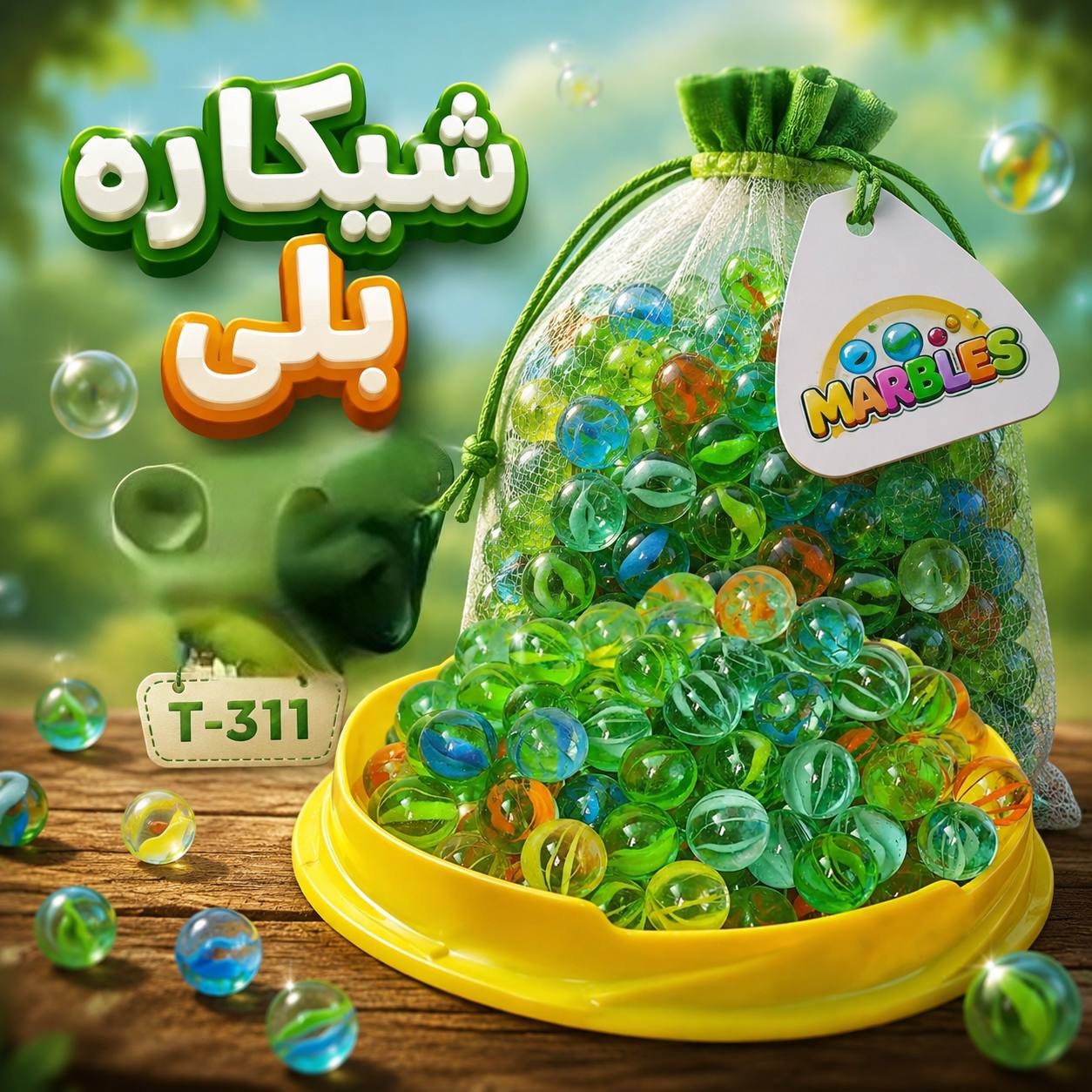 شكارة بلي