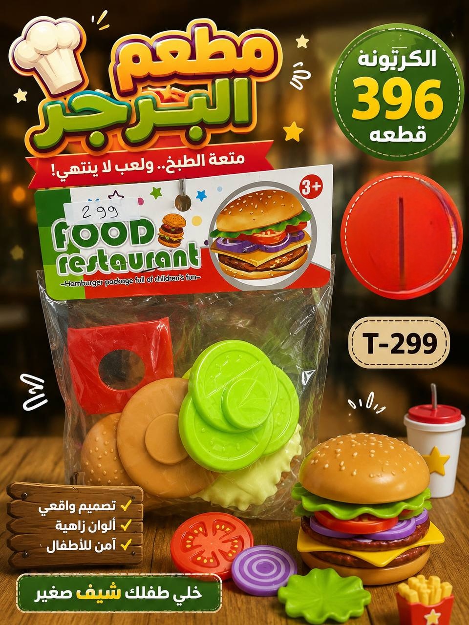 لعبة مطعم البرجر