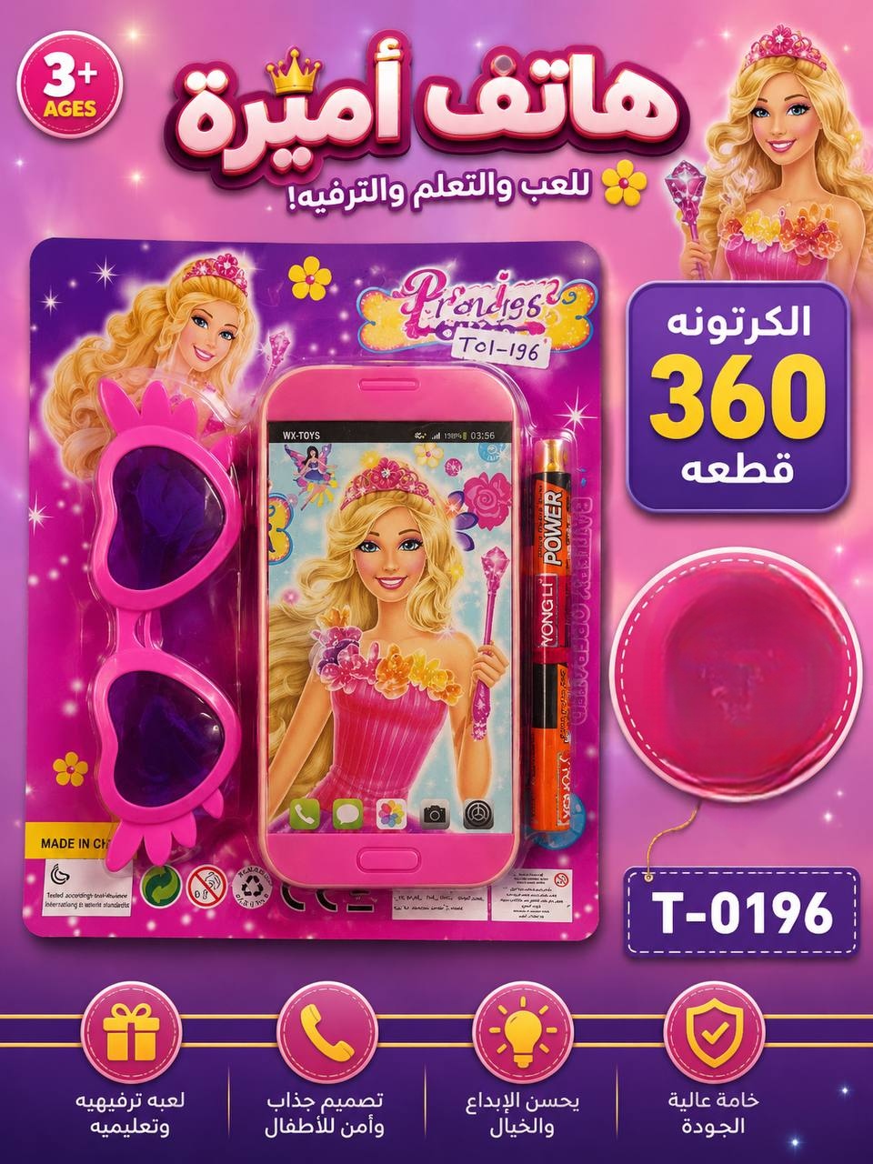 لعبة هاتف أميرة
