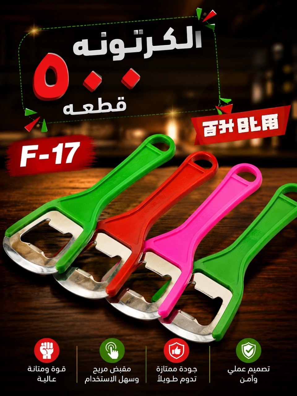 فتاحه شقية