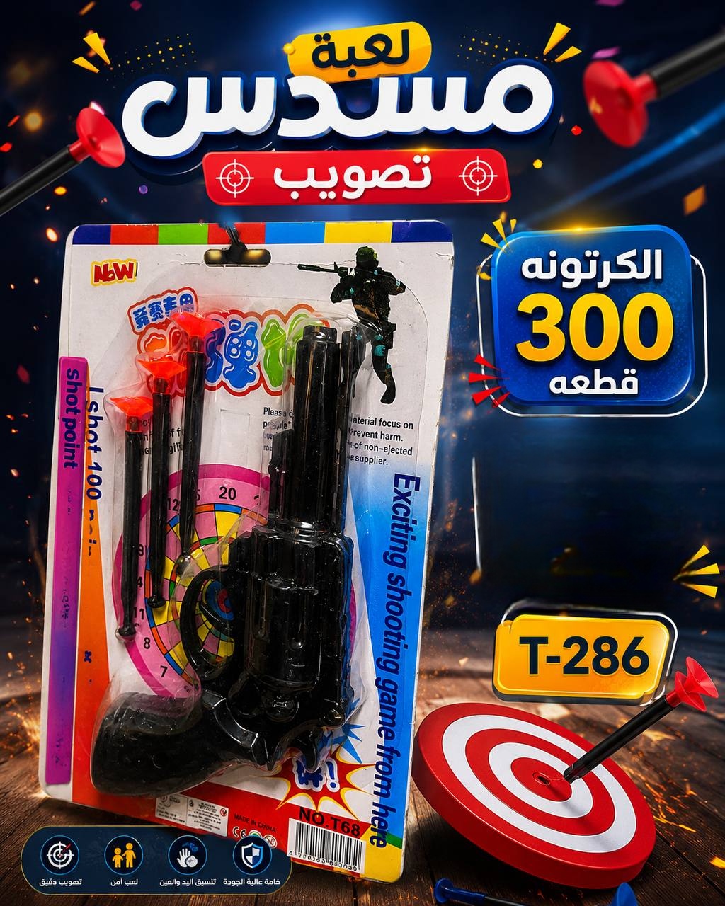 مسدس تصويب
