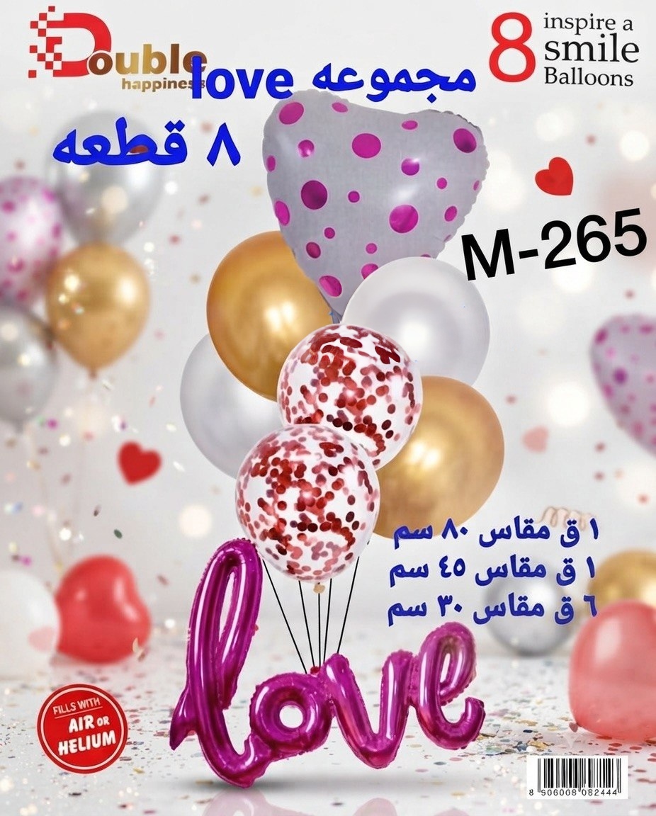 مجموعة لاف 8 قطع