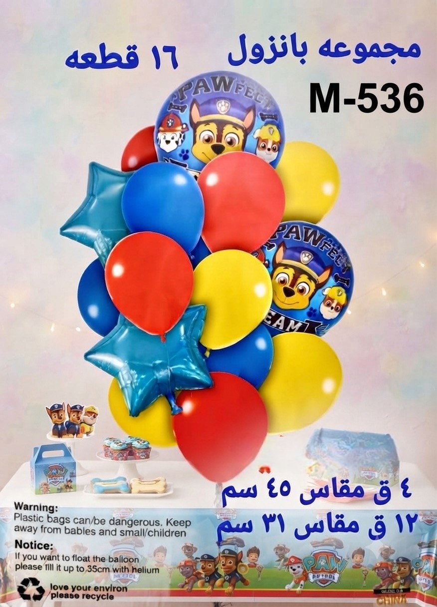 مجموعة بانزول 16 قطعة