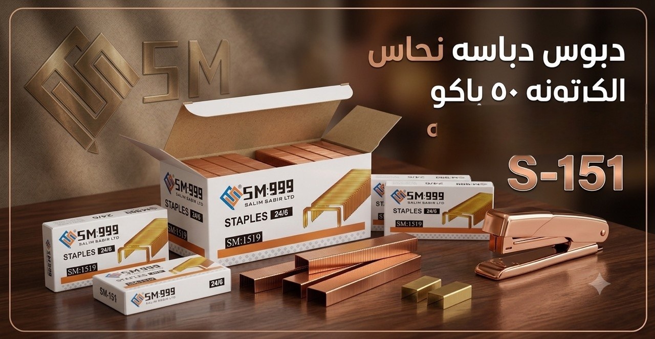 دبوس نحاس لدباسه
