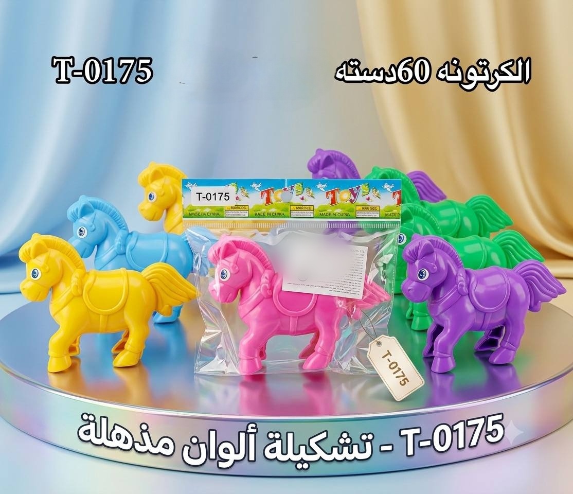 لعبة حصان جميع الالوان