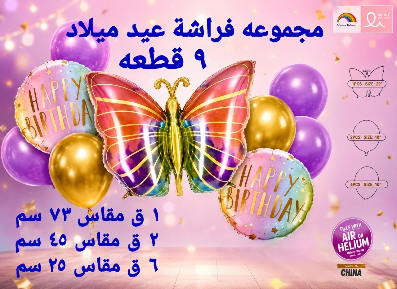 مجموعة فراشه 9 قطع