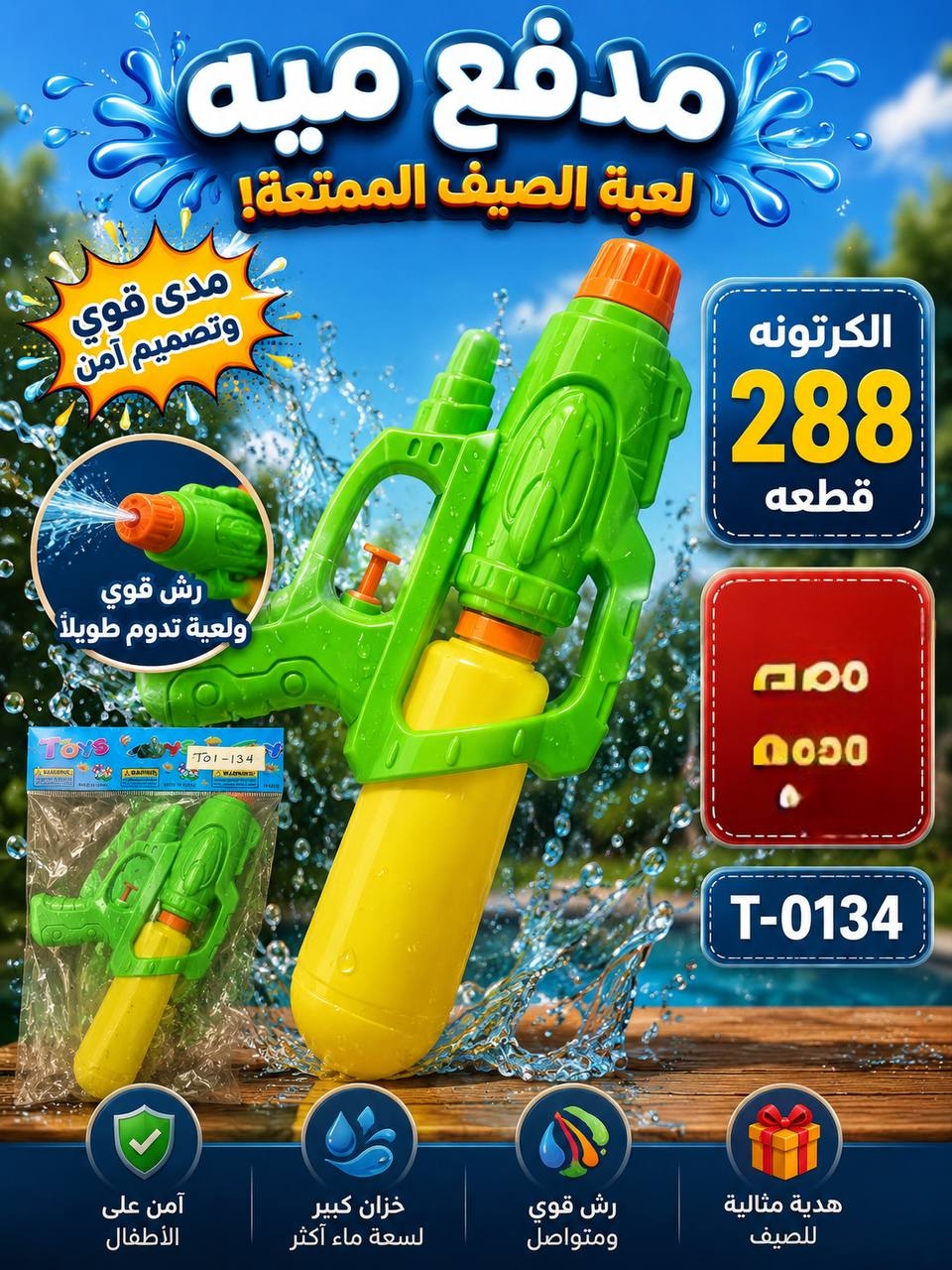 مسدس ميه كبير