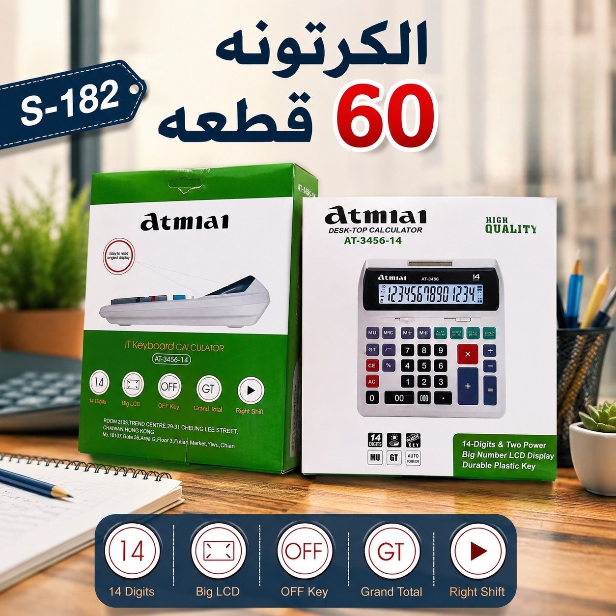 اله حاسبه 182