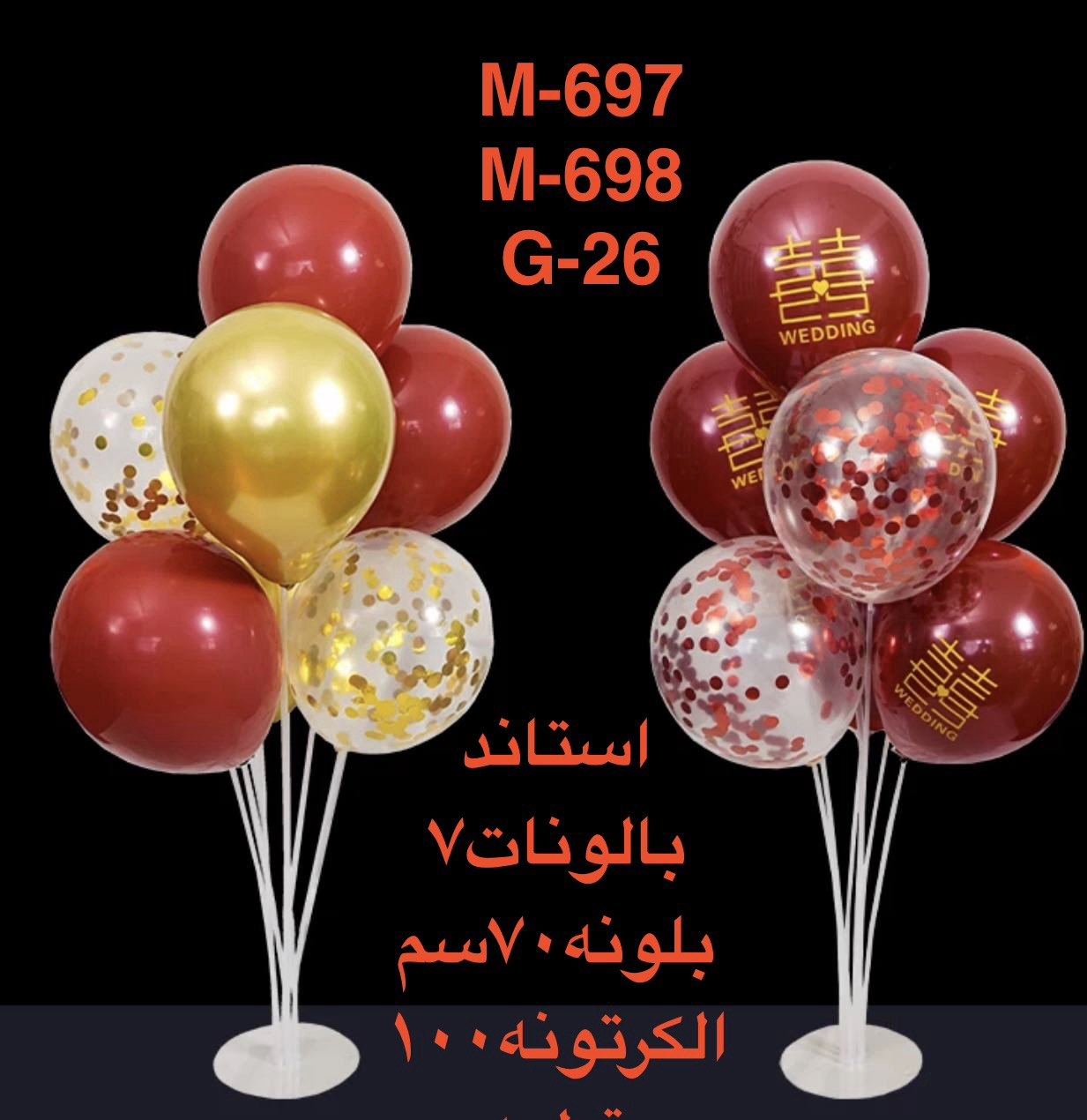 استند بالون 7 عصابه