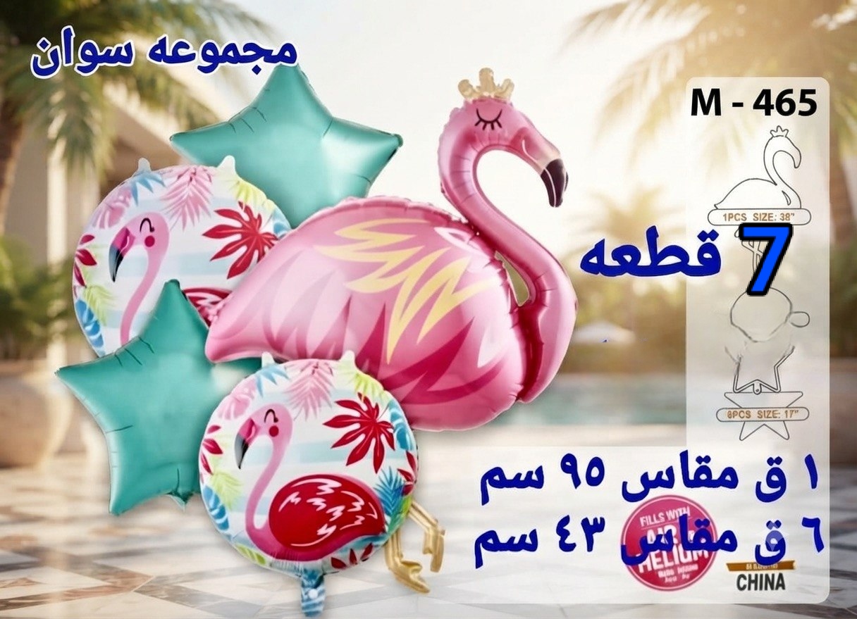 مجموعة سوان 5 قطع