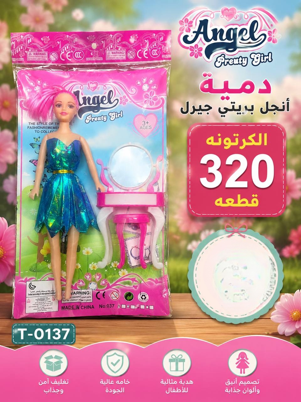 دمية أنجل بريتي جيرل