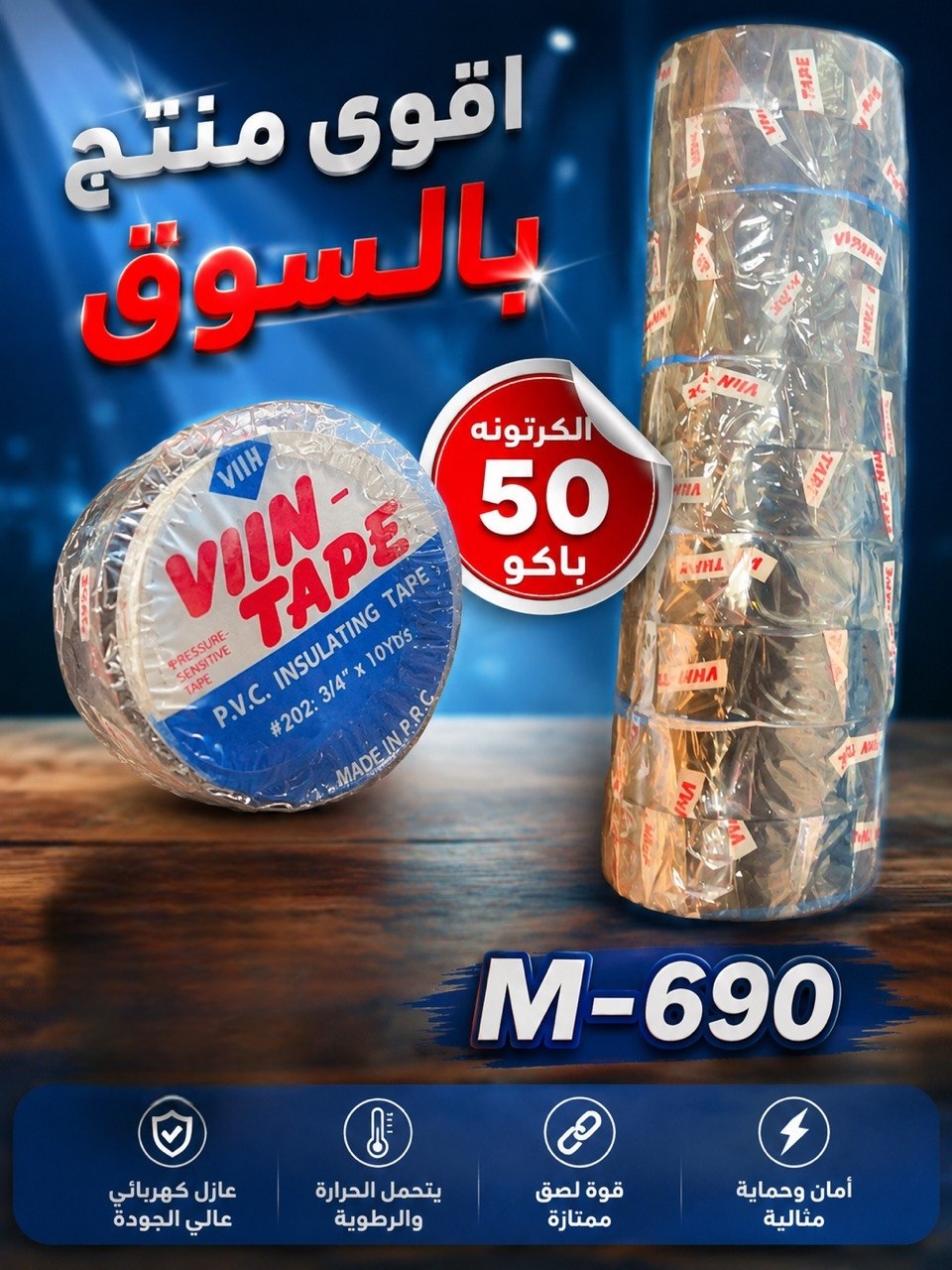 باكو اقوي عازل كهربائي