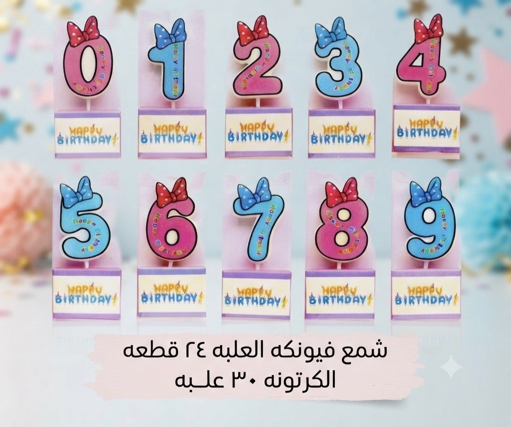 شمعة فيونكة ارقام