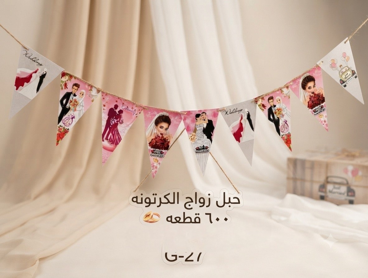 حبل زواج ورق