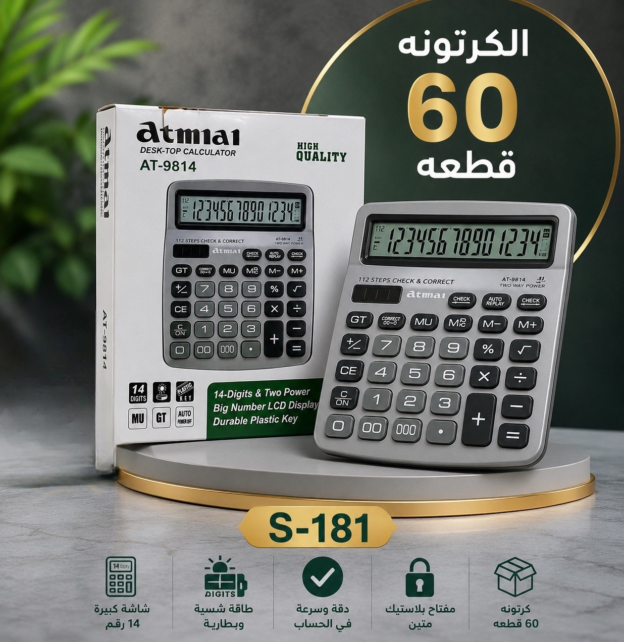 اله حاسبه 181