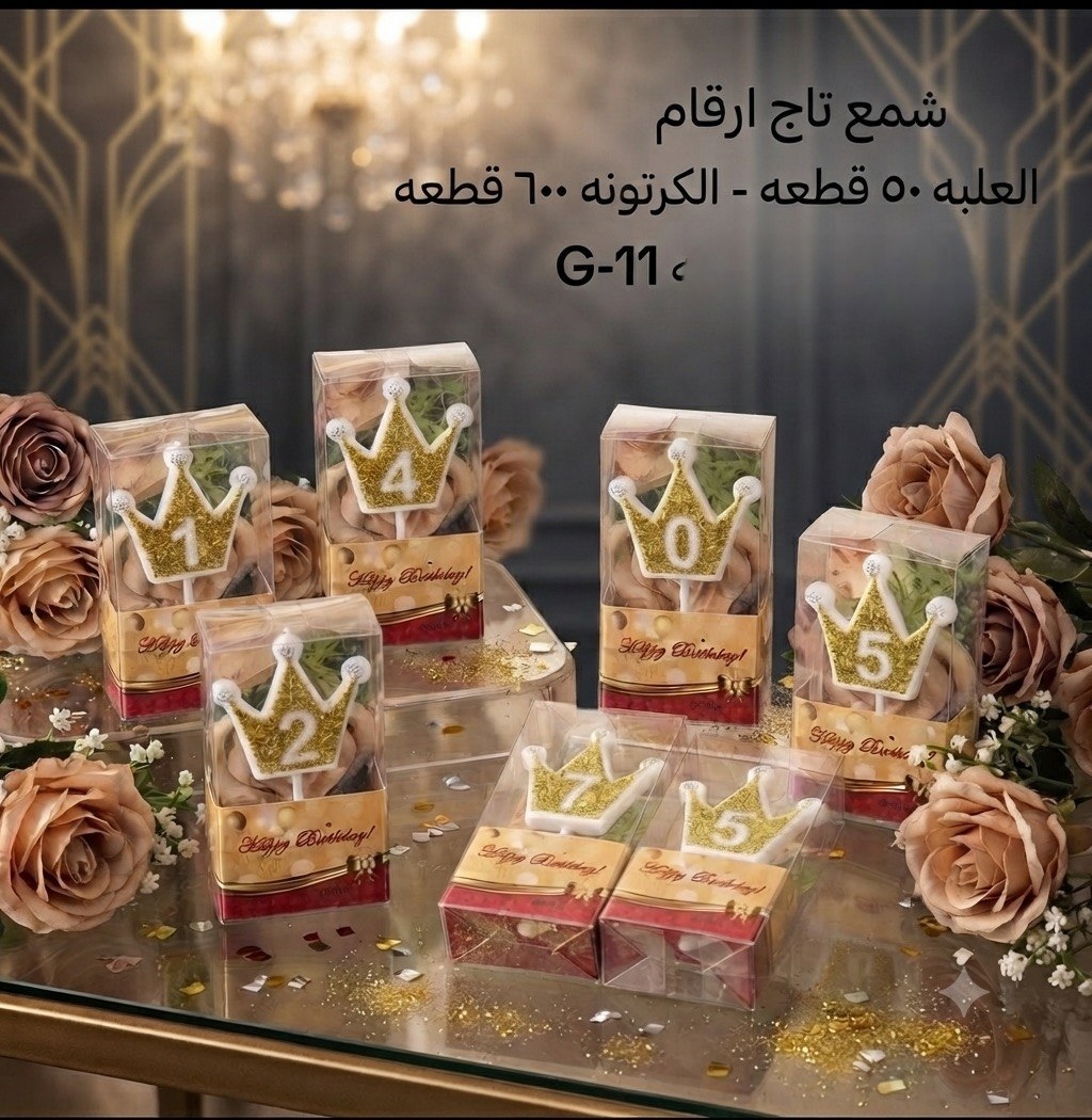 شمعة تاج ارقام