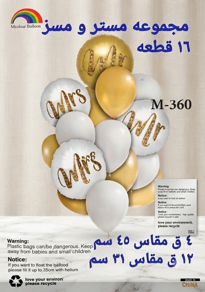 مجموعة مستر ومسز 16قطعة