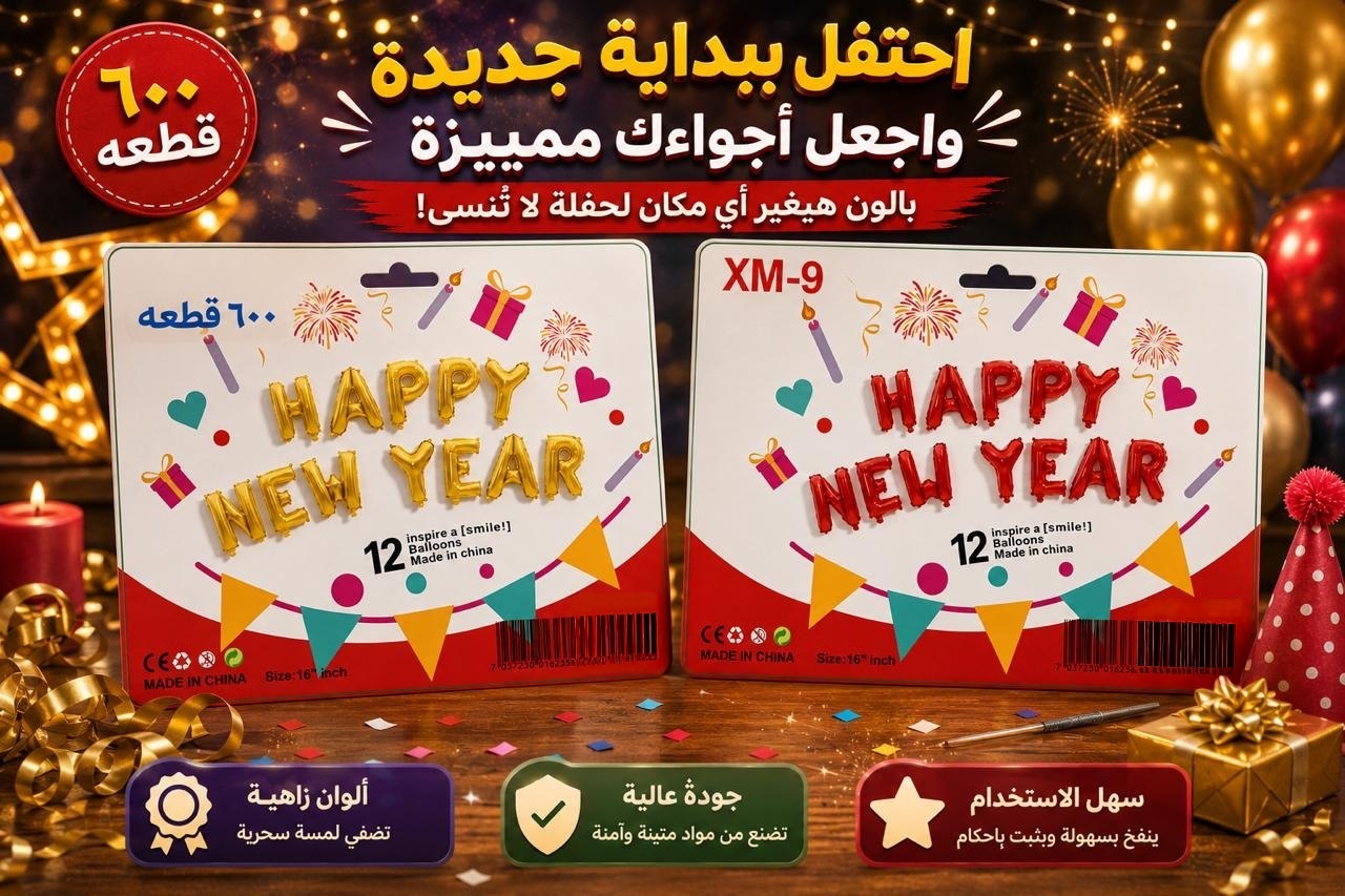 مجموعة Happy new year